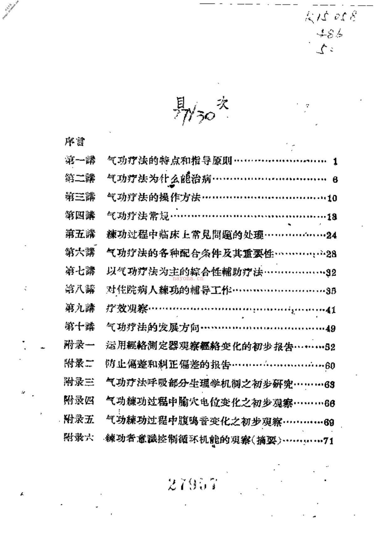 [气功疗法讲义] PDF电子版下载