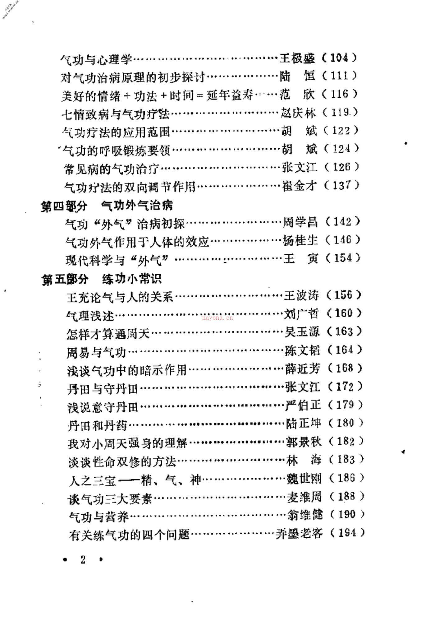 [气功知识和流行功法].岂志纯 PDF电子版下载