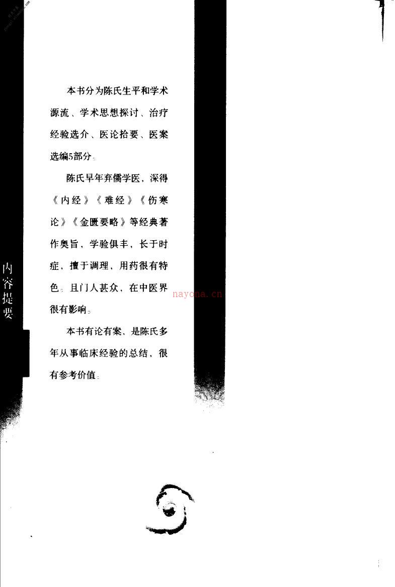 陈良夫专辑-浙江省嘉善县卫生局，浙江省中医研究所编 PDF电子版下载