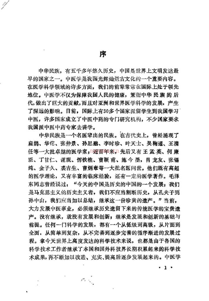 近代中医珍本集医经分册 PDF电子版下载