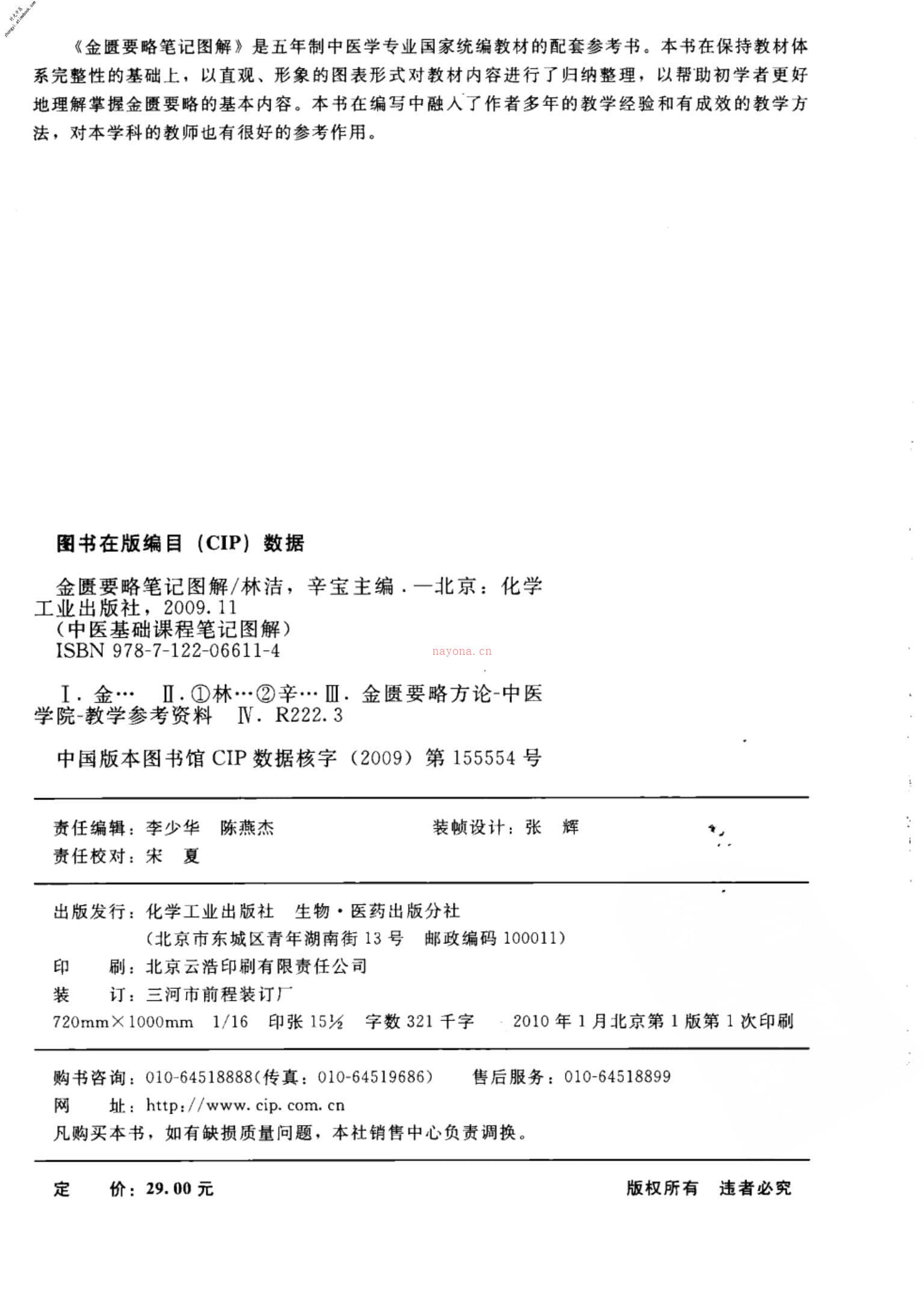 金匮要略篇1 PDF电子版下载