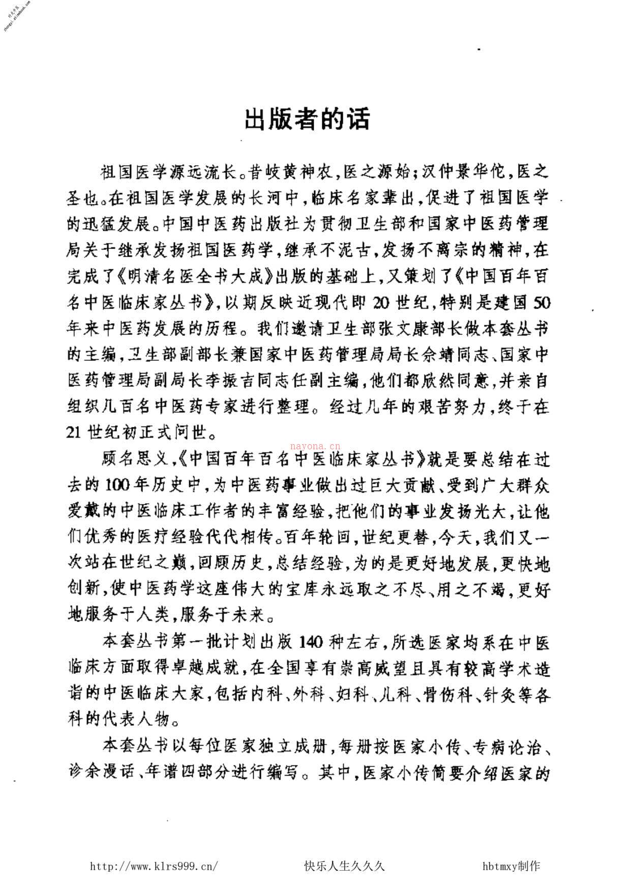 高辉远——中国百年百名中医临床家丛书 PDF电子版下载