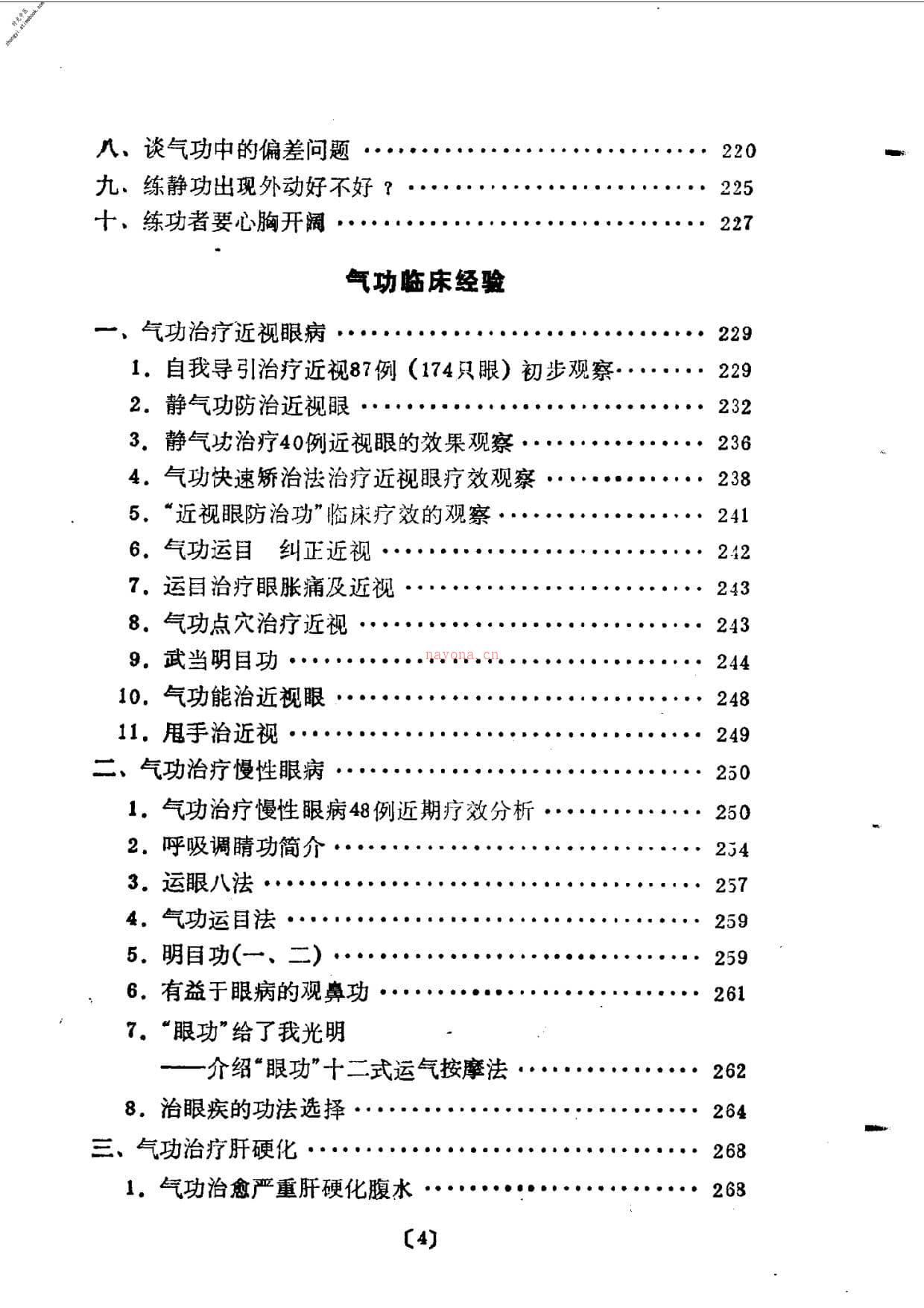 [气功疗法集锦4].陶秉福 PDF电子版下载