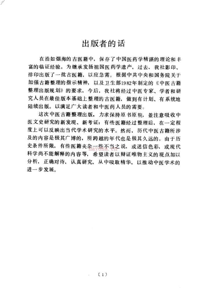 针灸易学-(清)李守先撰 PDF电子版下载