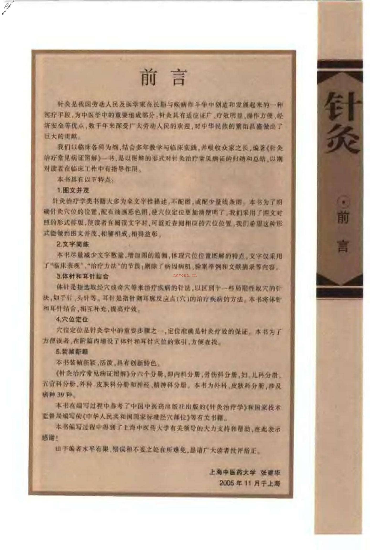 针灸治疗常见病证图解外科、皮肤科分册-张建华主编杨才弟冀黎平张兴元副主编 PDF电子版下载