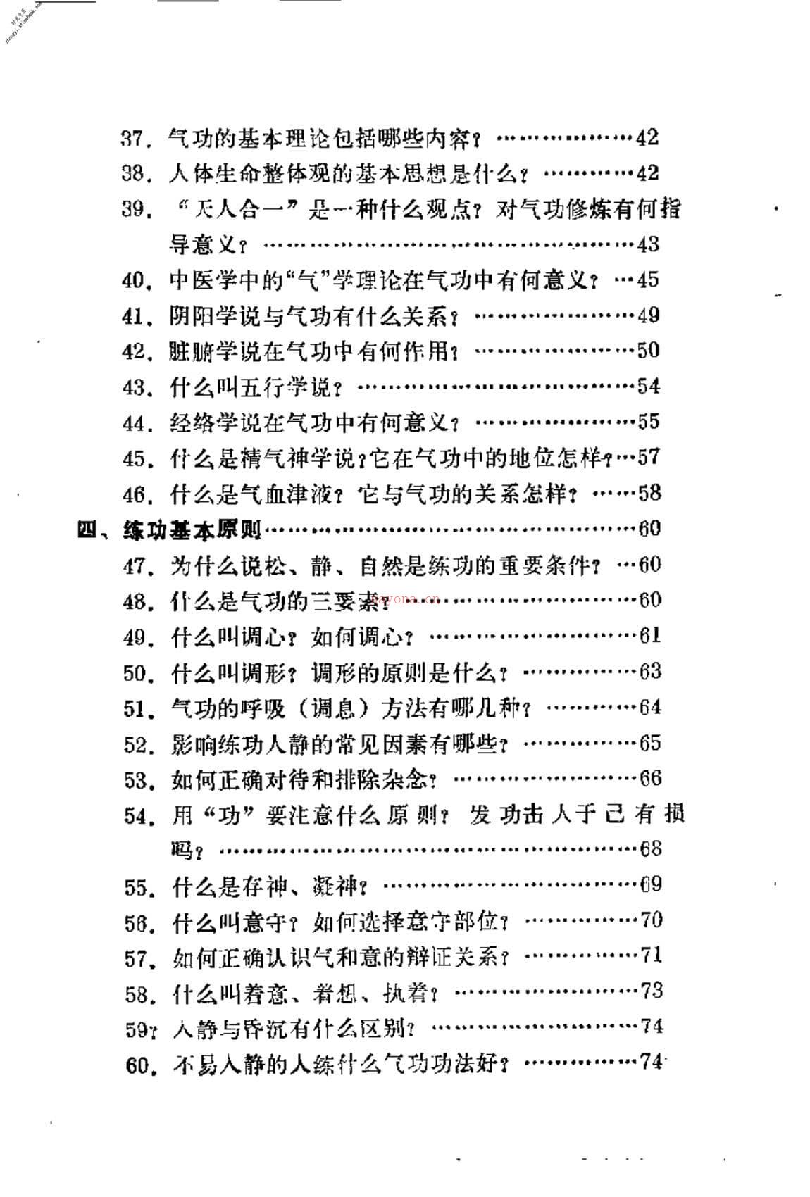 [气功答疑].钱新 PDF电子版下载