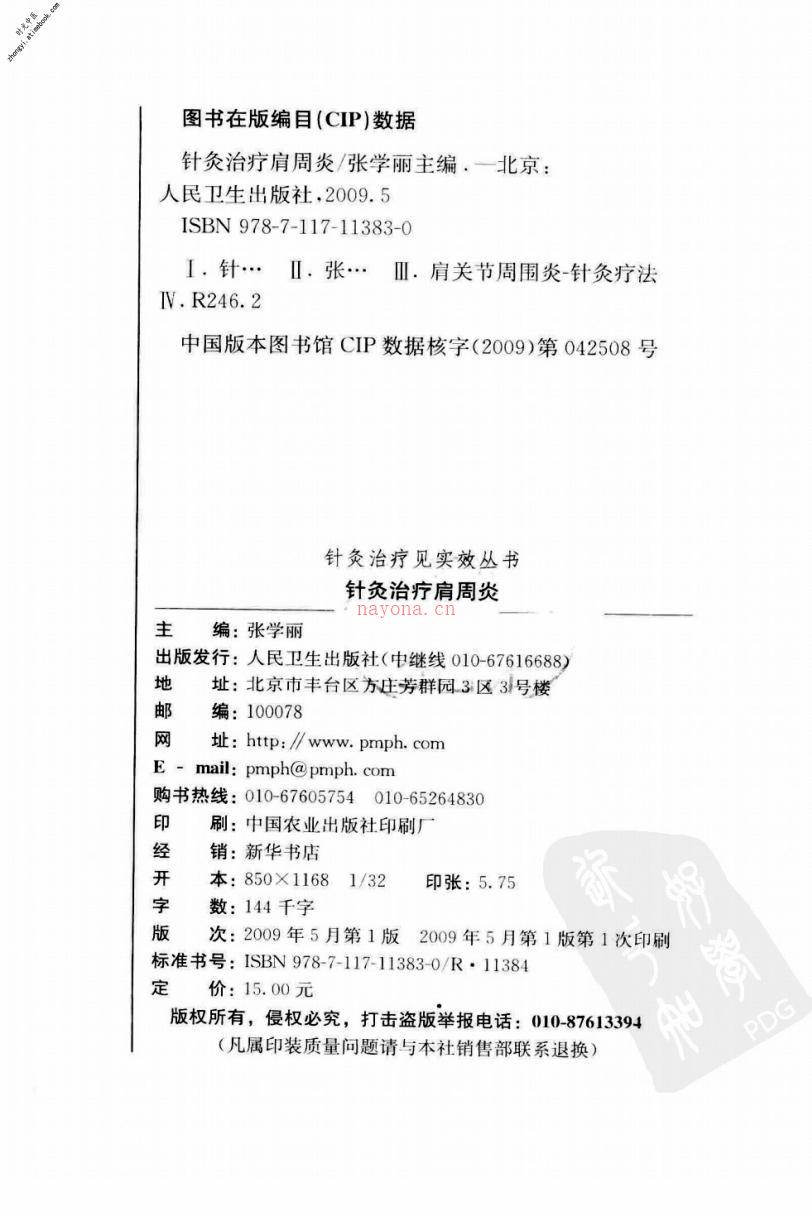 针灸治疗肩周炎-张学丽主编 PDF电子版下载