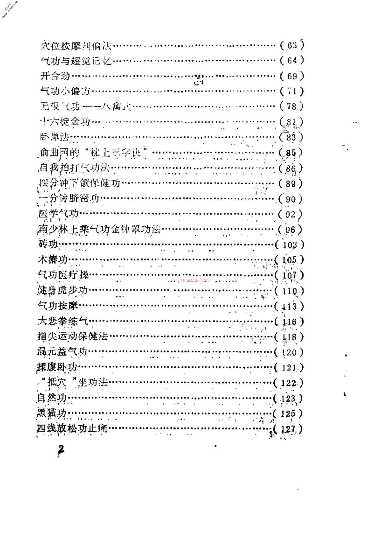 [气功精短功法集萃].宁爱明 PDF电子版下载