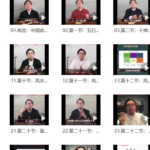 易烊枫燧 中华智慧大讲堂50集视频+电子书