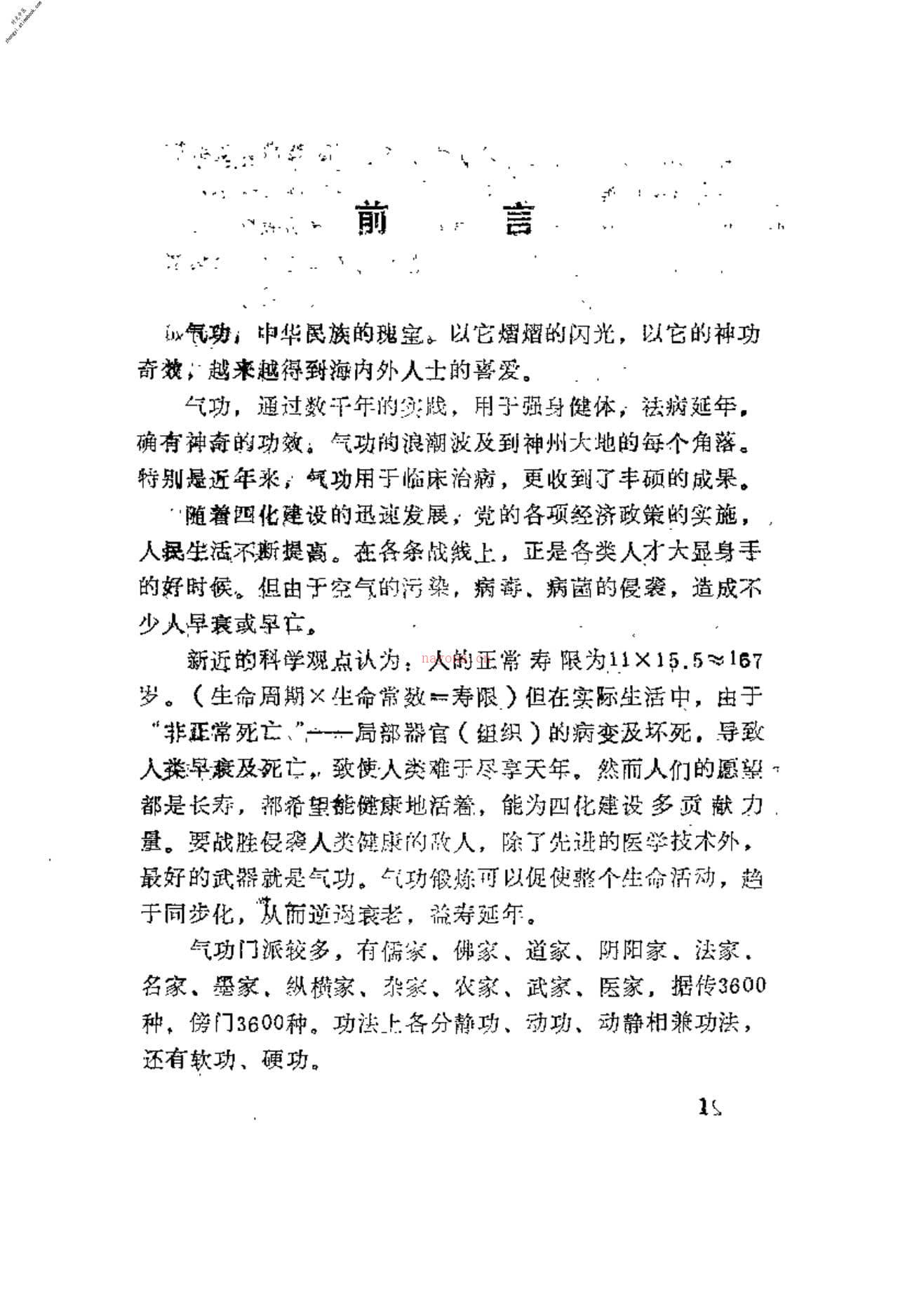 [气功精短功法集萃].宁爱明 PDF电子版下载