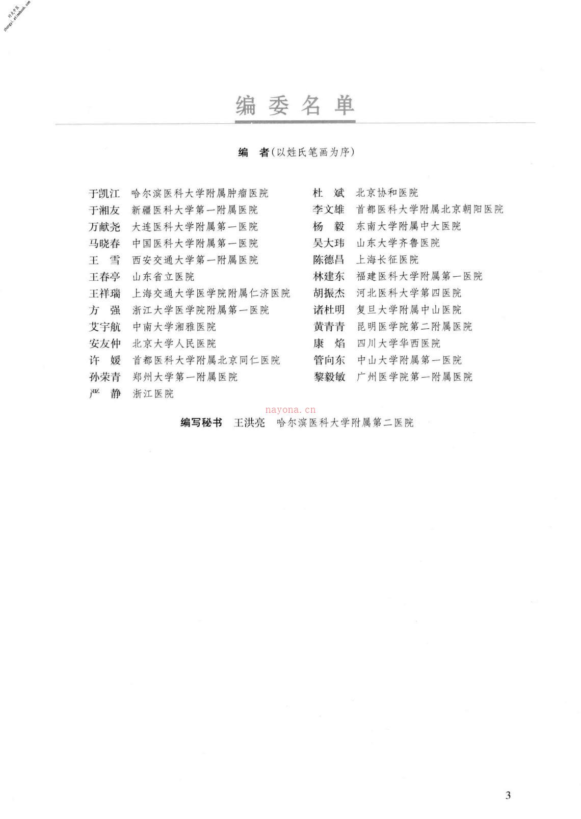 重症医学-于凯江，杜斌主编 PDF电子版下载