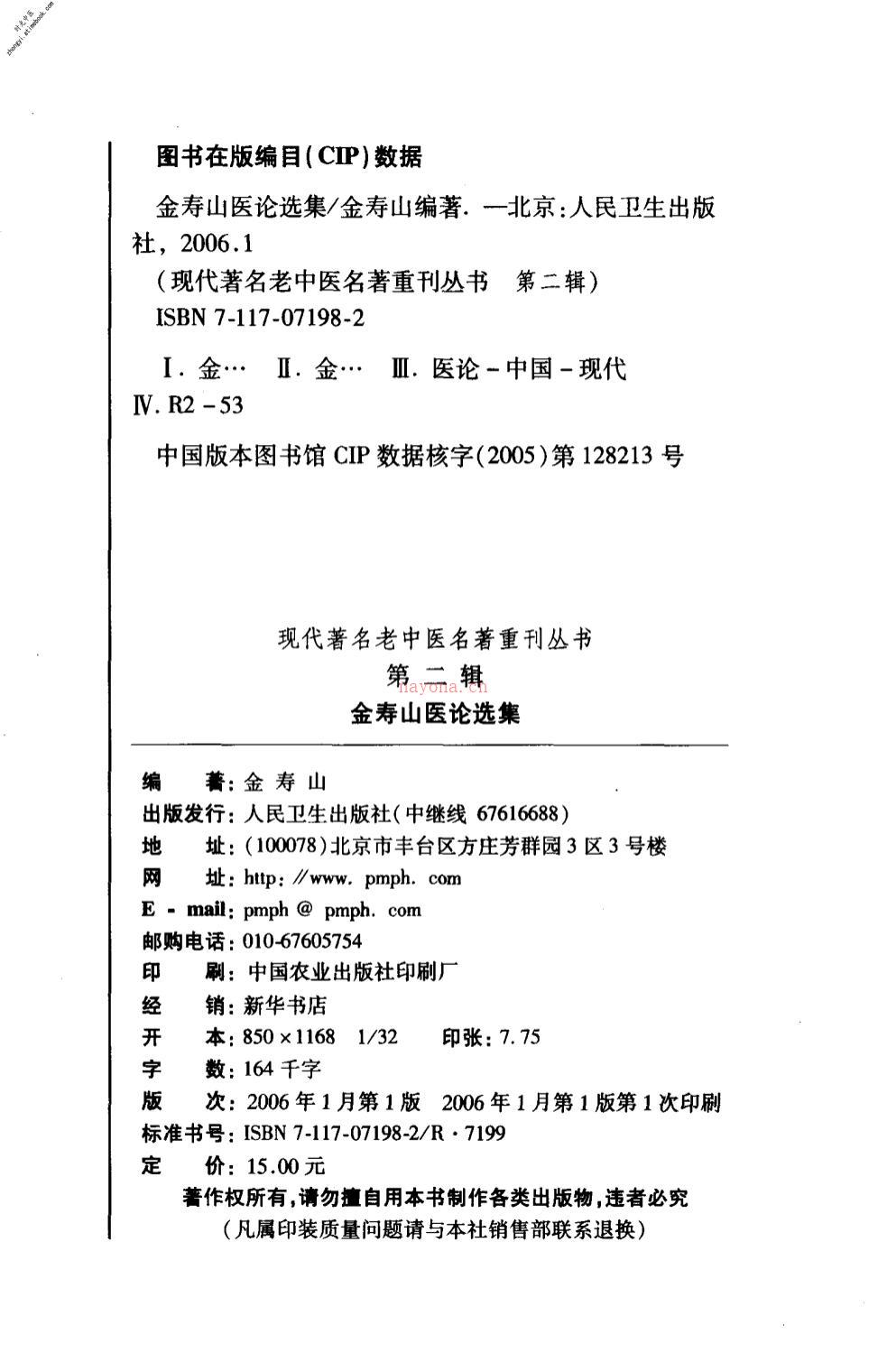 金寿山医论选集-金寿山 PDF电子版下载