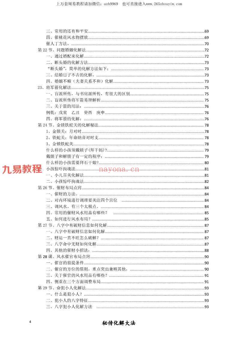 算命大师化煞精要、命理环境化煞精要.pdf 115页