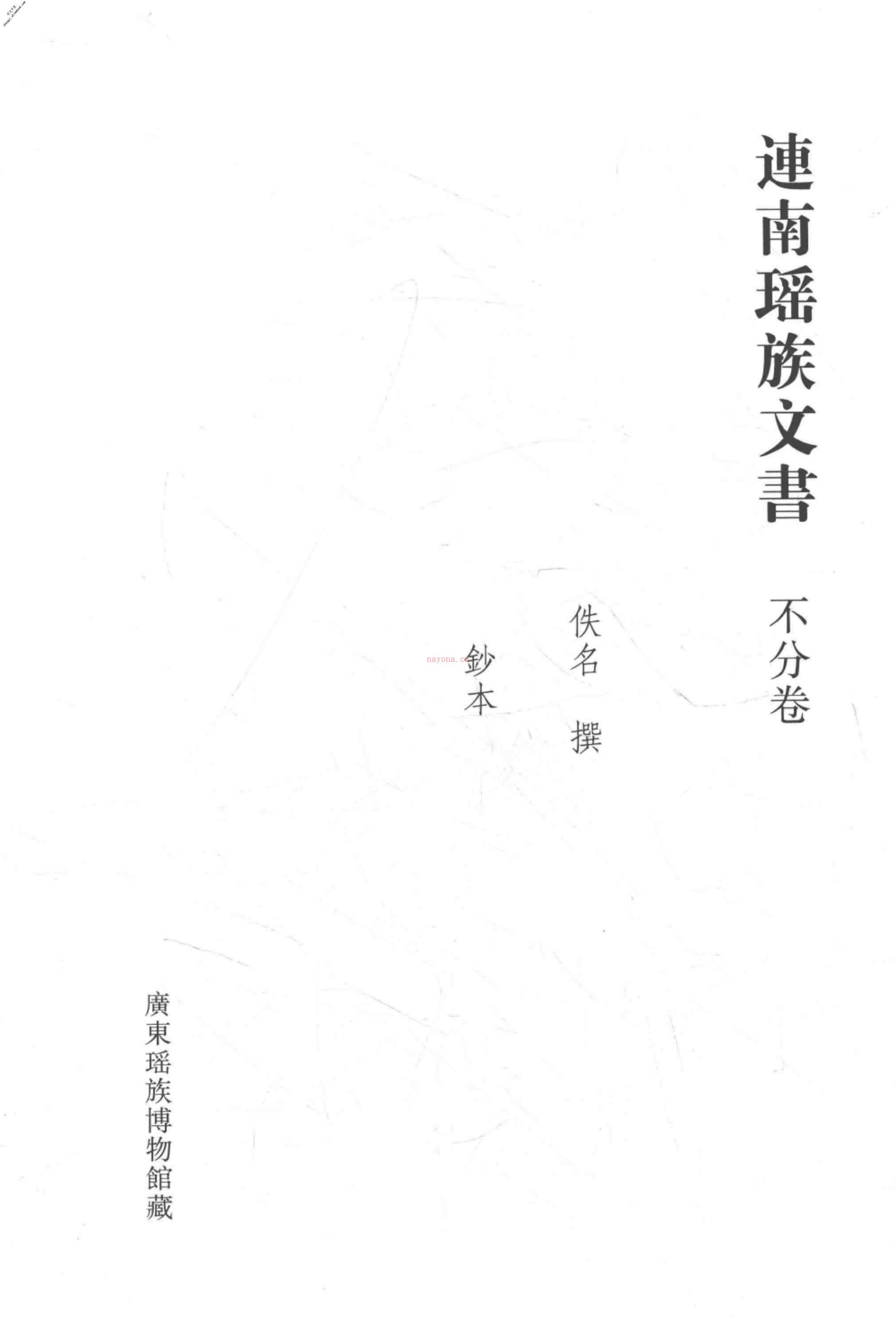 清代稿钞本四编第182册桑兵主编；李昭醇、程焕文、刘洪辉副主编 PDF电子版下载