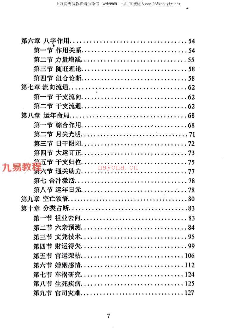 张子健╱子健八字预测学(体用法断八字)教材.pdf