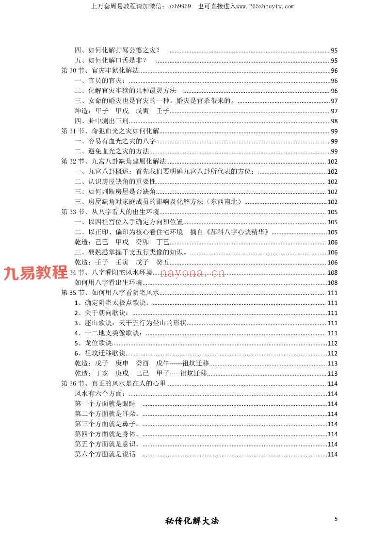 算命大师化煞精要、命理环境化煞精要.pdf 115页