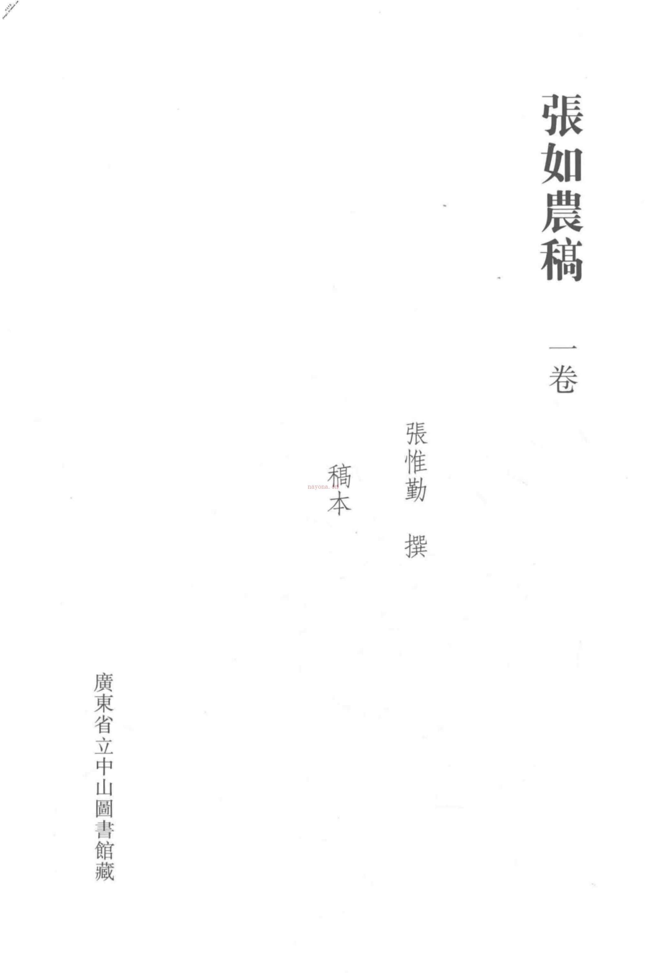 清代稿钞本五编第228册桑兵主编；李昭醇、程焕文、刘洪辉副主编 PDF电子版下载