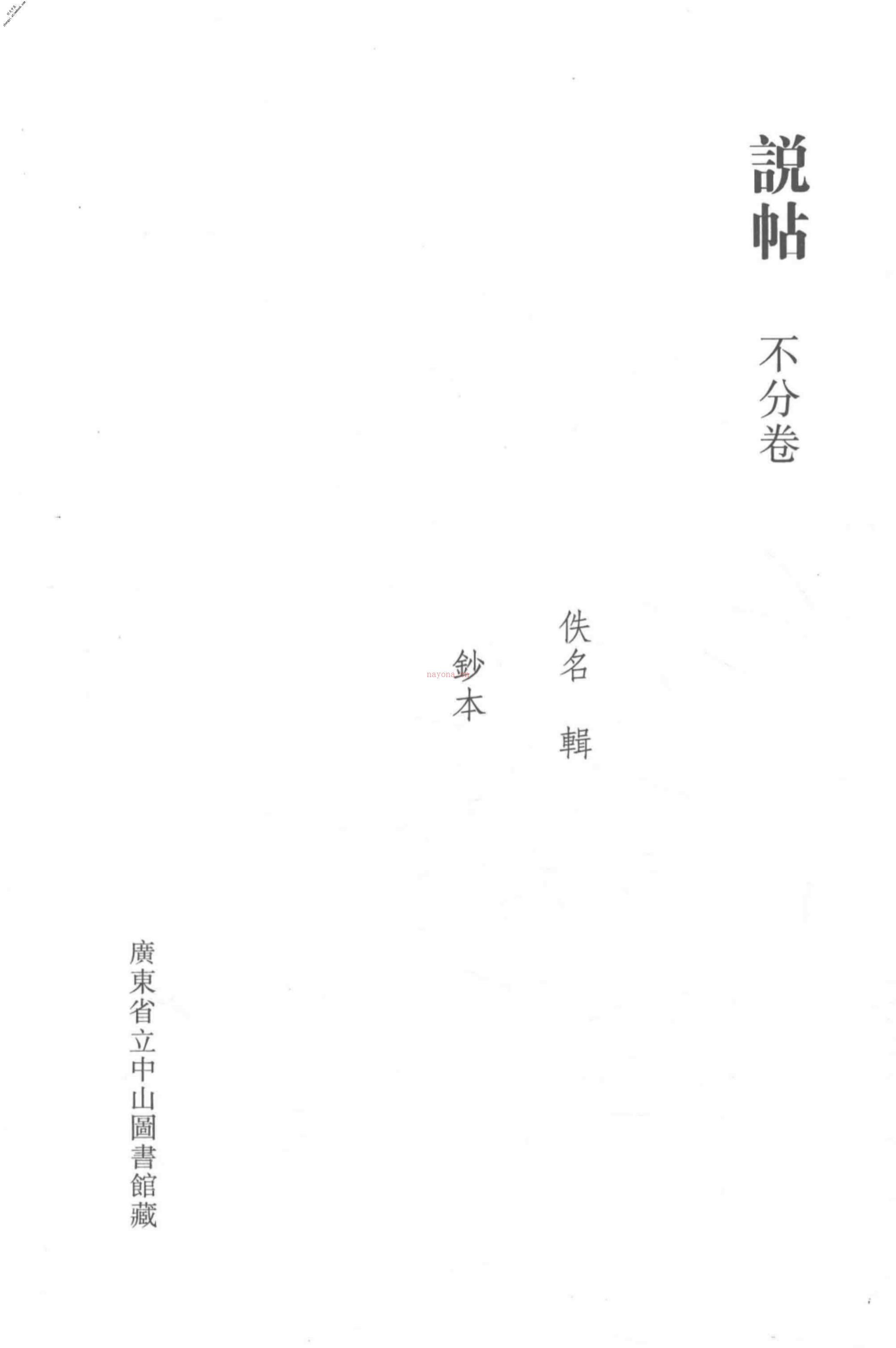 清代稿钞本四编第193册桑兵主编；李昭醇、程焕文、刘洪辉副主编 PDF电子版下载