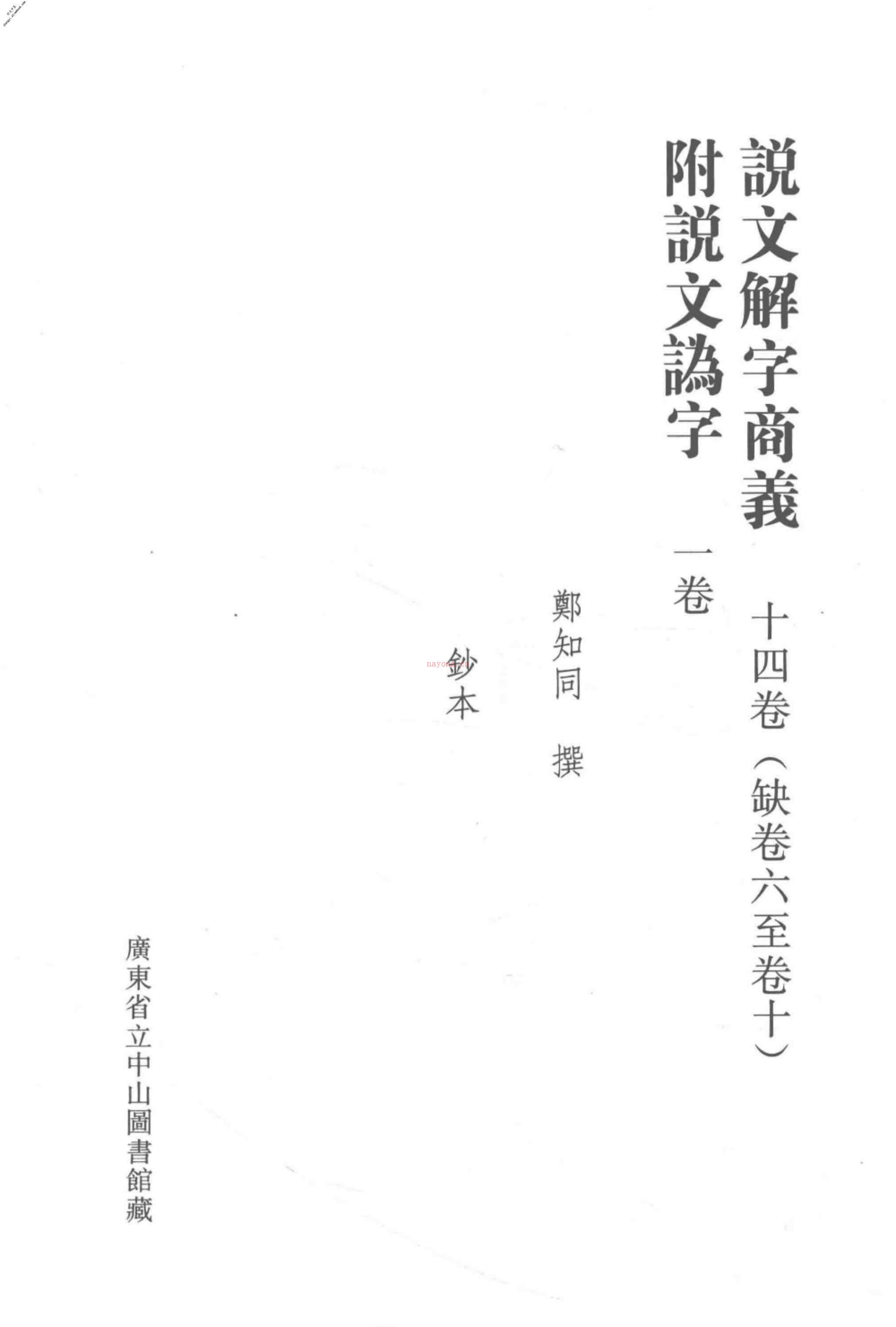 清代稿钞本四编第170册桑兵主编；李昭醇、程焕文、刘洪辉副主编 PDF电子版下载