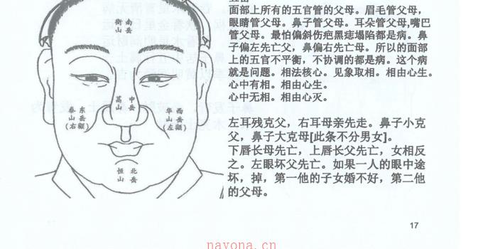 曹爱新日月神相、远观铁断（2000元）PDF电子书337页 网盘