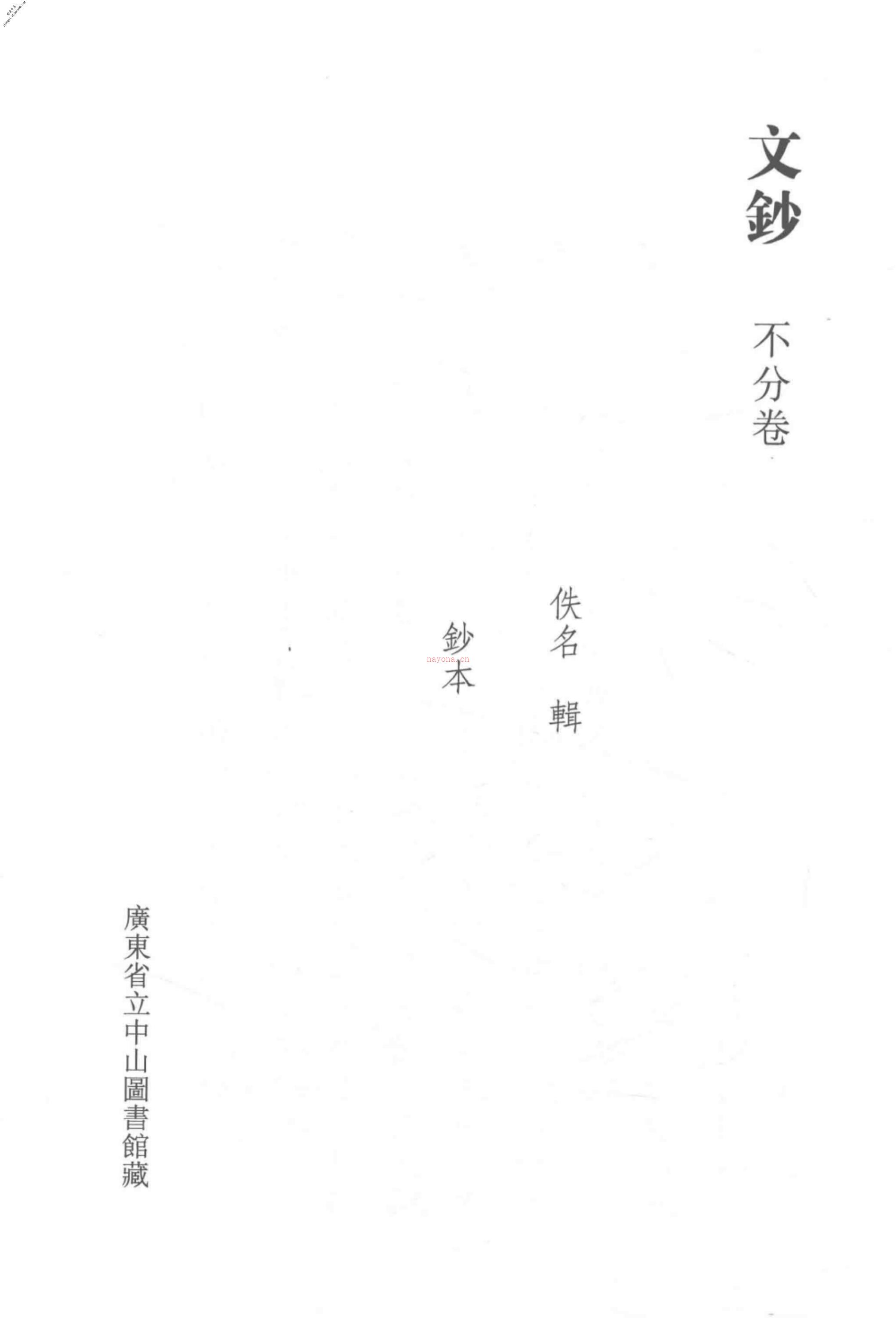 清代稿钞本八编第387册桑兵主编；李昭醇、程焕文、刘洪辉副主编 PDF电子版下载