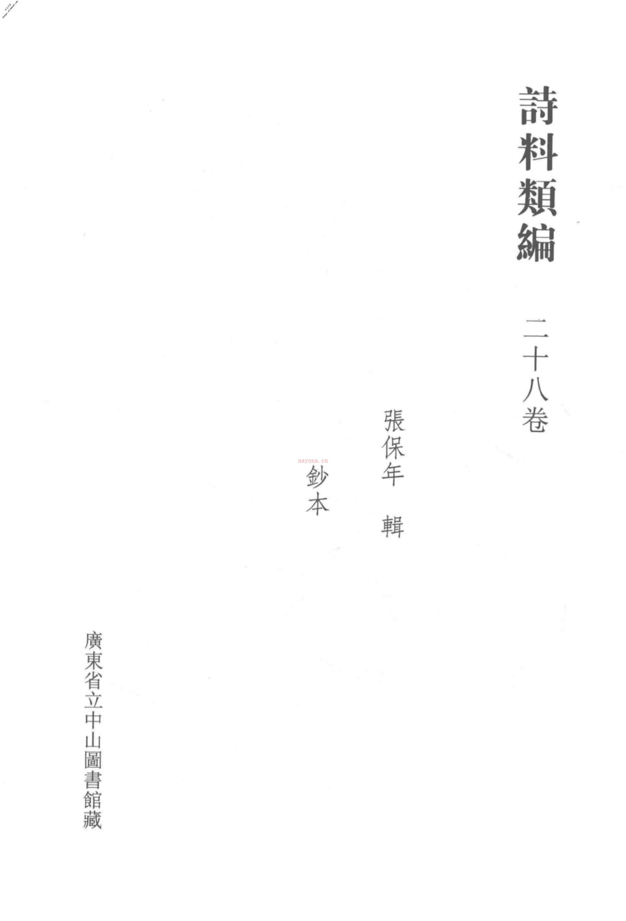 清代稿钞本八编第382册桑兵主编；李昭醇、程焕文、刘洪辉副主编 PDF电子版下载