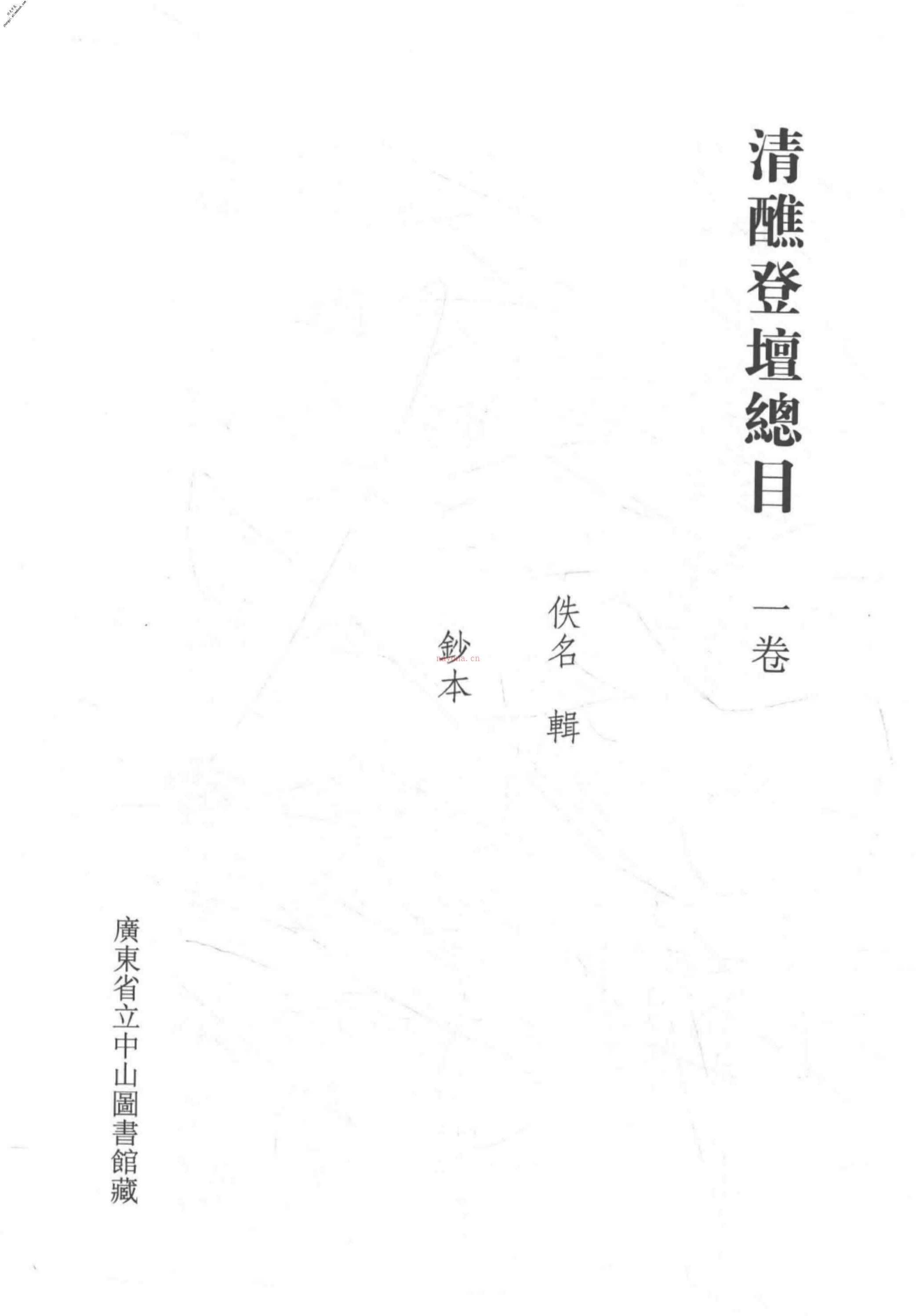 清代稿钞本八编第394册桑兵主编；李昭醇、程焕文、刘洪辉副主编 PDF电子版下载