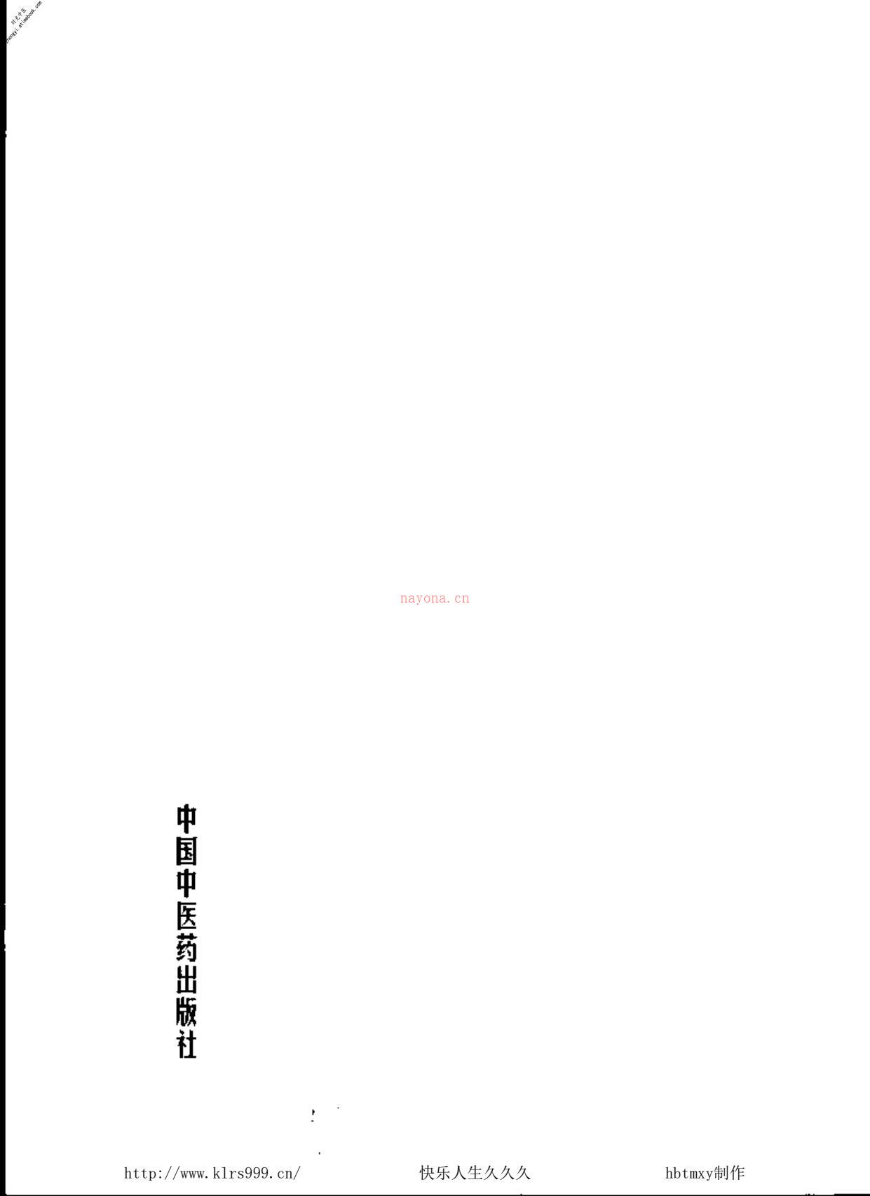 王文彦——中国百年百名中医临床家丛书 PDF电子版下载