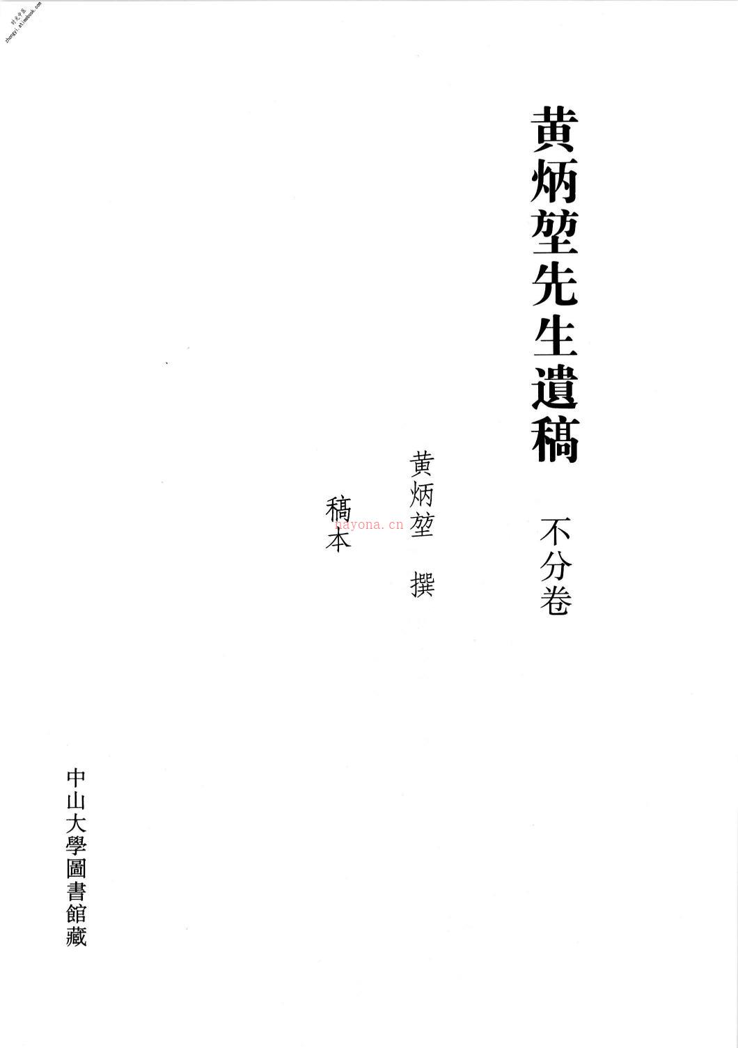 清代稿钞本续编第59册-广东省立中山图书馆，中山大学图书馆编；桑兵主编；李昭醇，程焕文副主编 PDF电子版下载