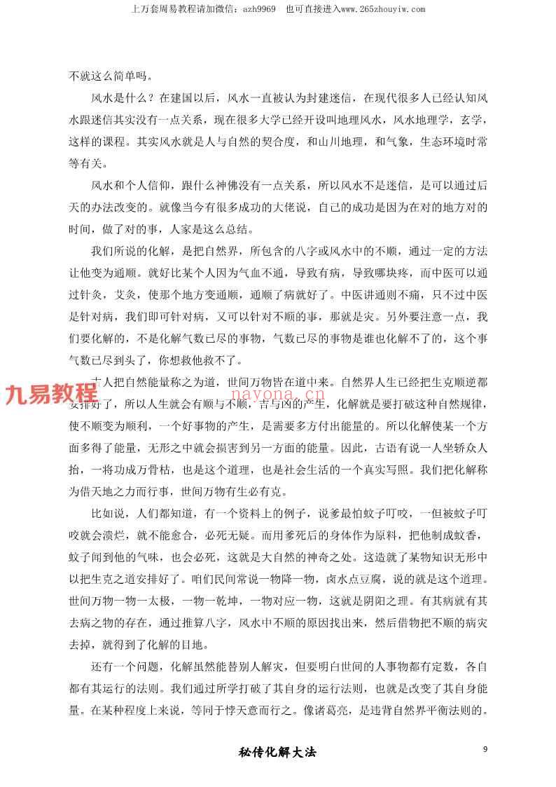 算命大师化煞精要、命理环境化煞精要.pdf 115页