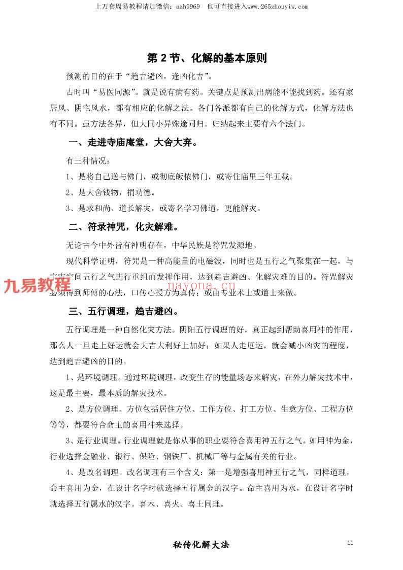 算命大师化煞精要、命理环境化煞精要.pdf 115页