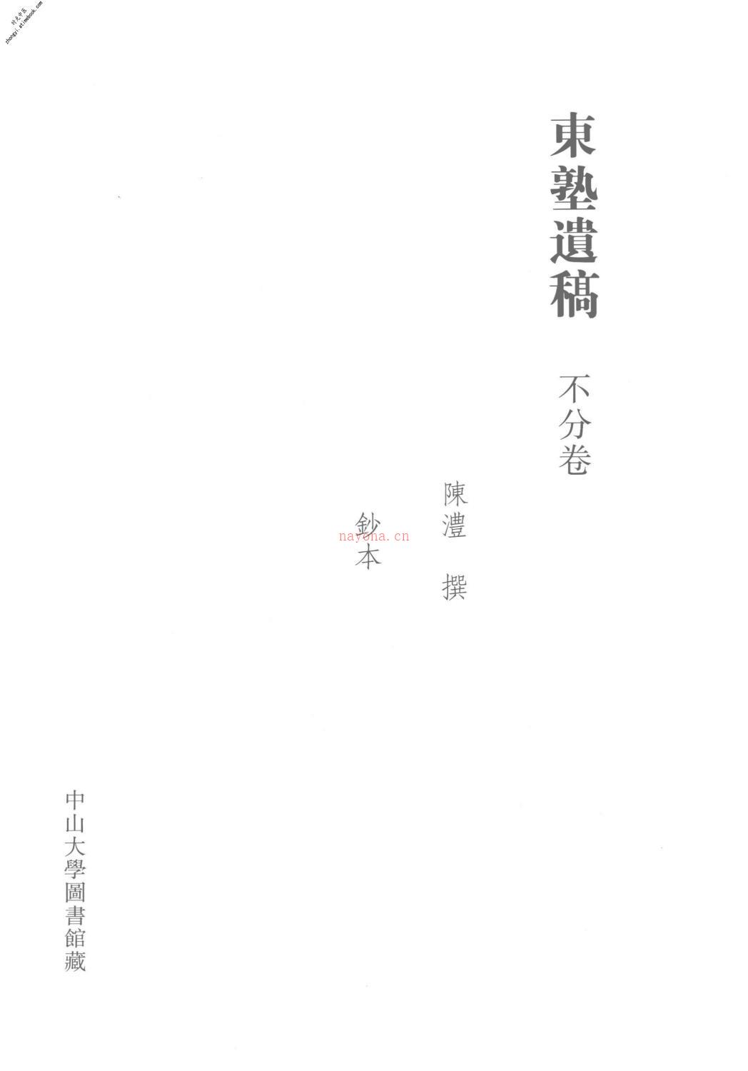 清代稿钞本续编第68册-广东省立中山图书馆，中山大学图书馆编；桑兵主编；李昭醇，程焕文副主编 PDF电子版下载