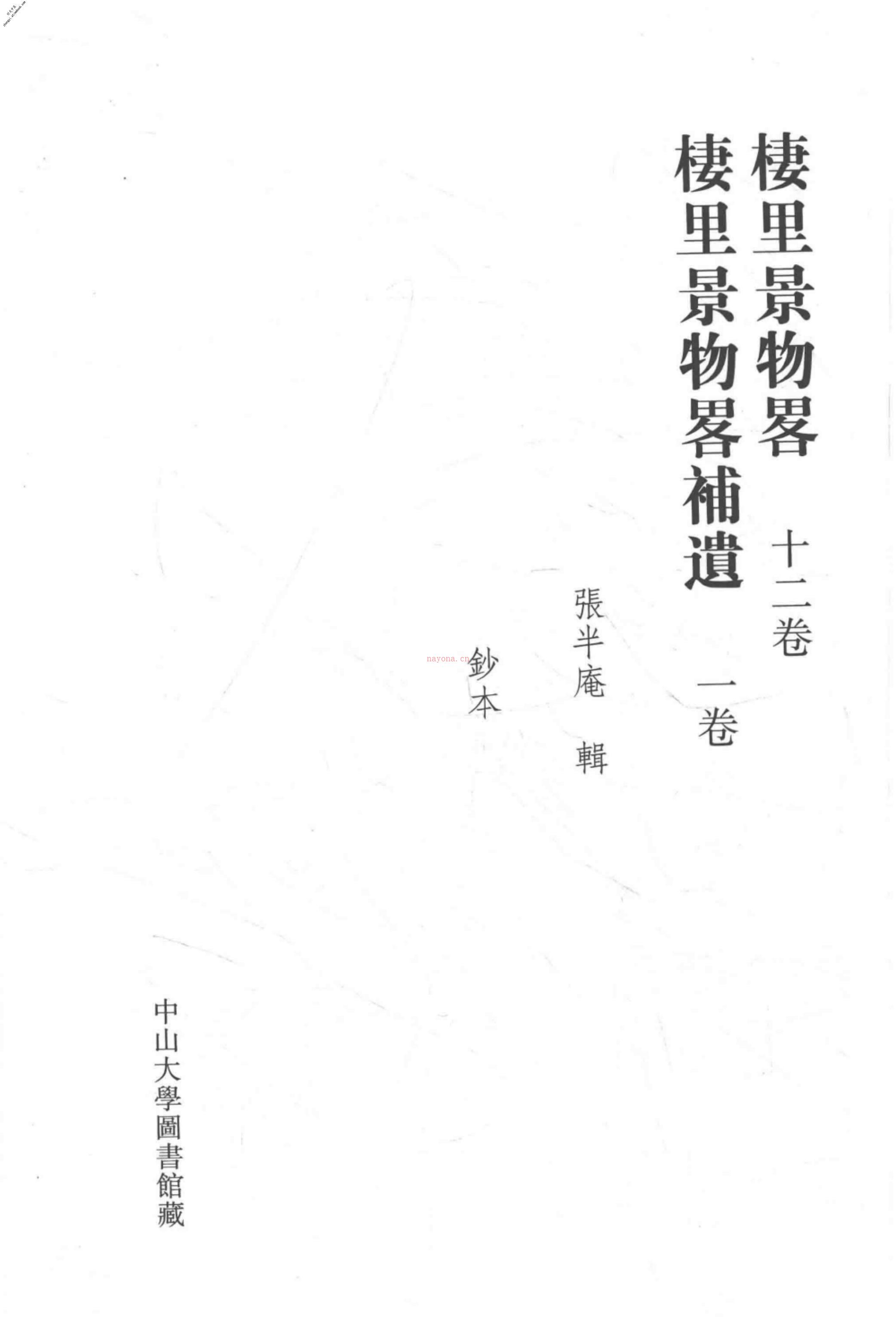 清代稿钞本五编第246册桑兵主编；李昭醇、程焕文、刘洪辉副主编 PDF电子版下载