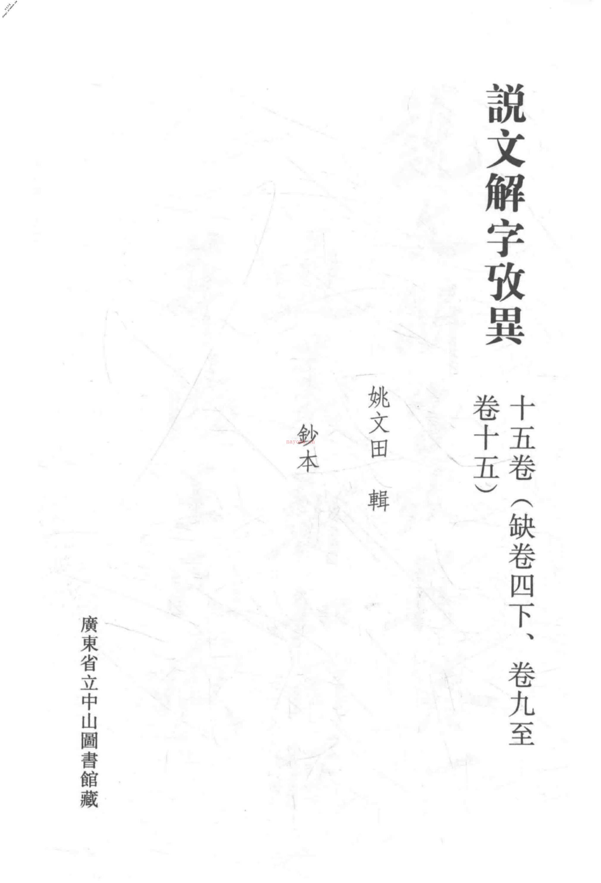 清代稿钞本四编第171册桑兵主编；李昭醇、程焕文、刘洪辉副主编 PDF电子版下载