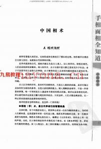 陈泰先-手相面相全知道.pdf 中国最畅销手相面相全书 图文版资源 百度云网盘下载！