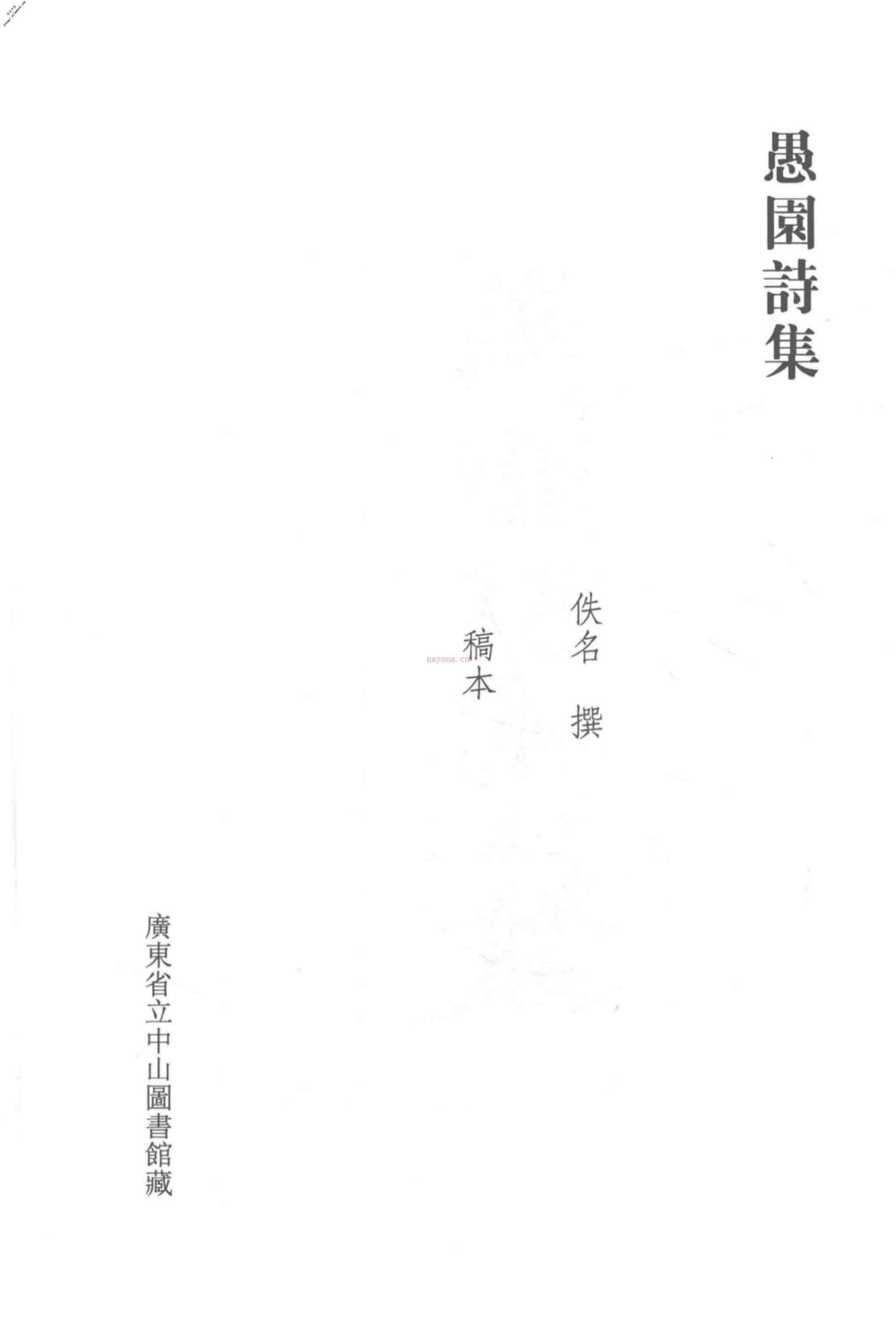 清代稿钞本八编第390册桑兵主编；李昭醇、程焕文、刘洪辉副主编 PDF电子版下载