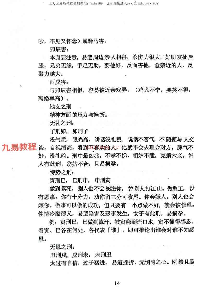 张子健╱子健八字预测学(体用法断八字)教材.pdf