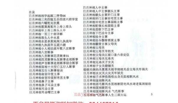 曹爱新日月神相、远观铁断（2000元）PDF电子书337页 网盘