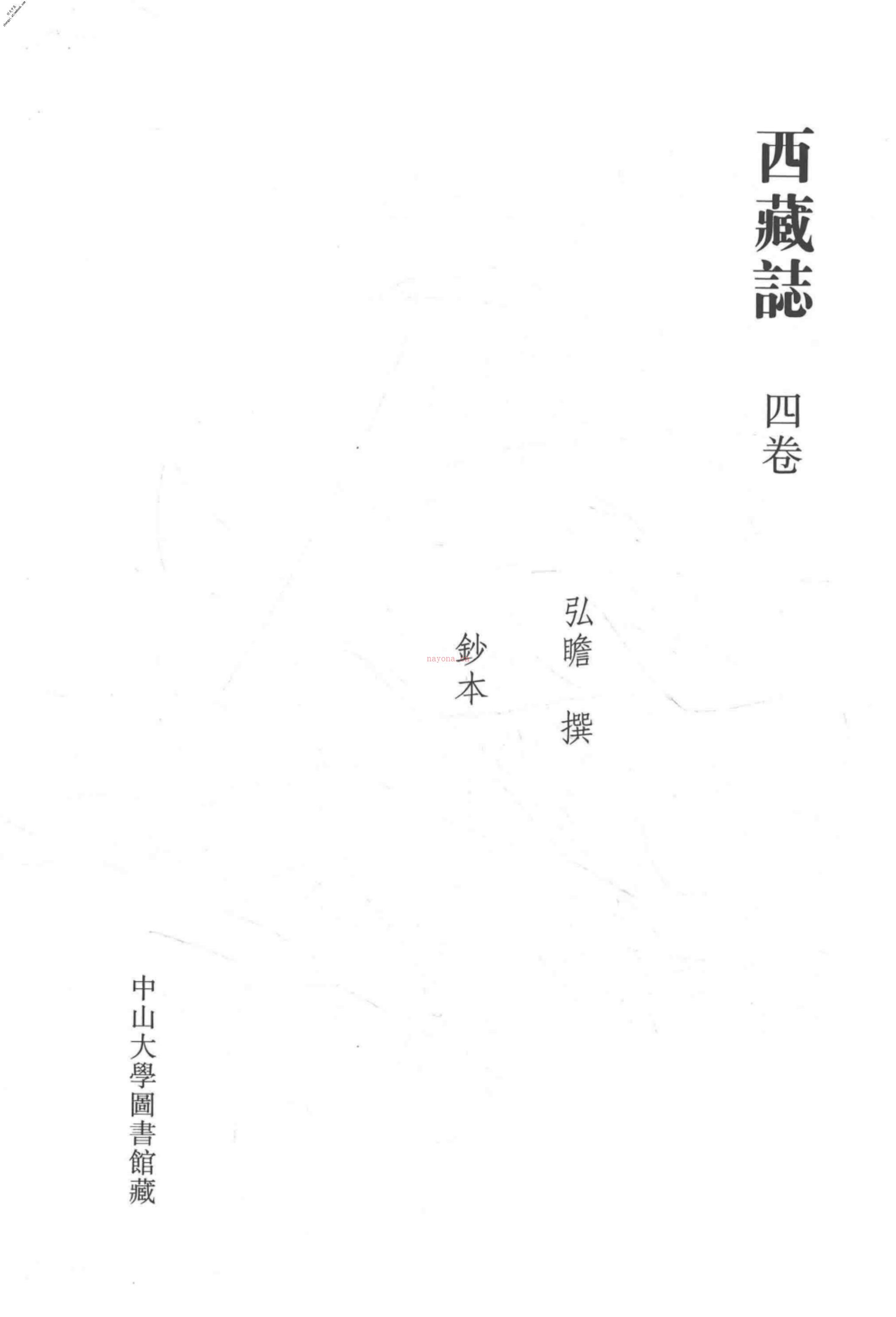 清代稿钞本五编第248册桑兵主编；李昭醇、程焕文、刘洪辉副主编 PDF电子版下载