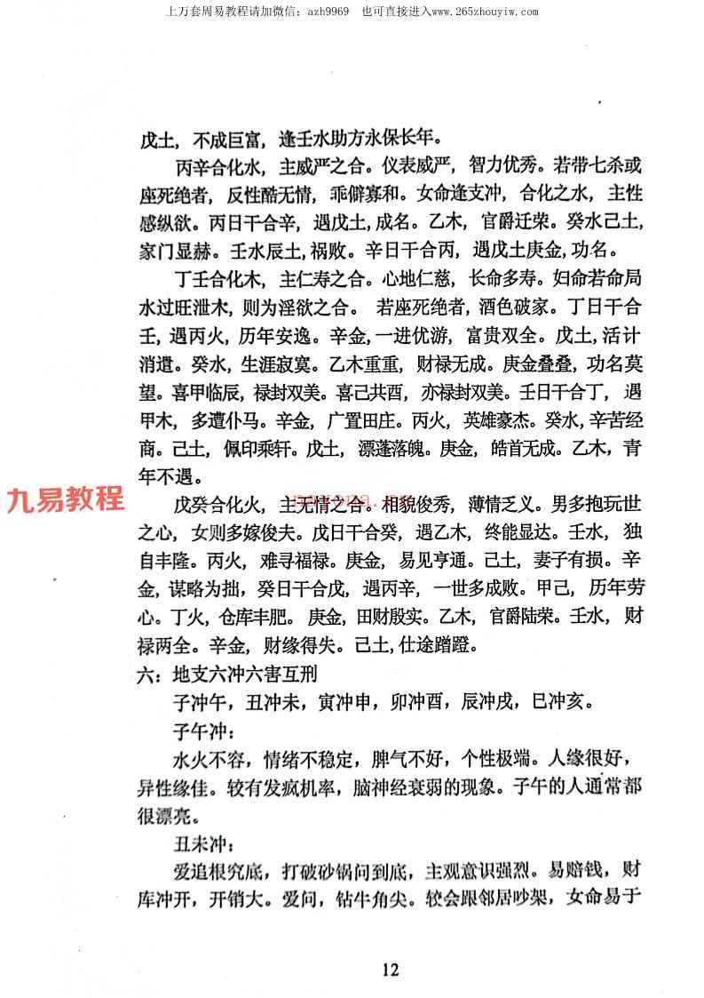 张子健╱子健八字预测学(体用法断八字)教材.pdf