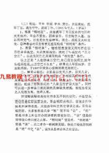 断生死秘诀解关口秘法.pdf 高清完整打印版74页 王一禅 百度网盘下载！