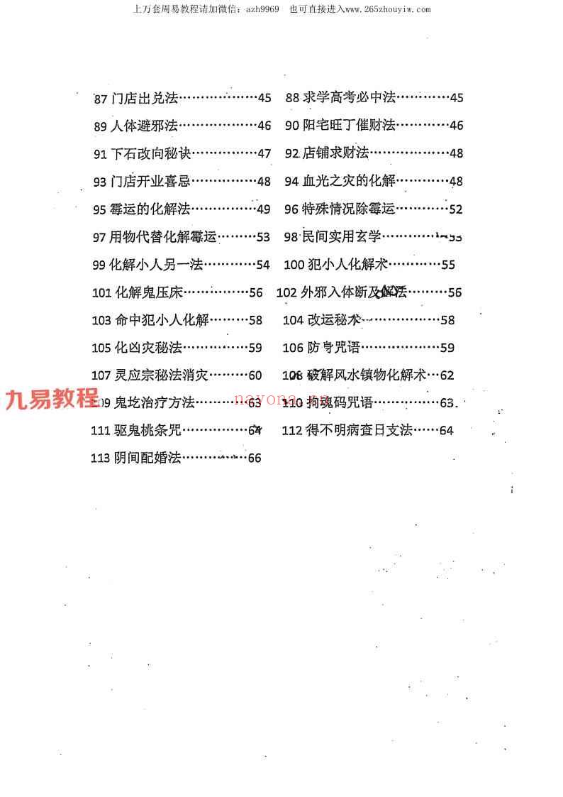 命理劫煞化解精要、秘传阳宅化煞.pdf