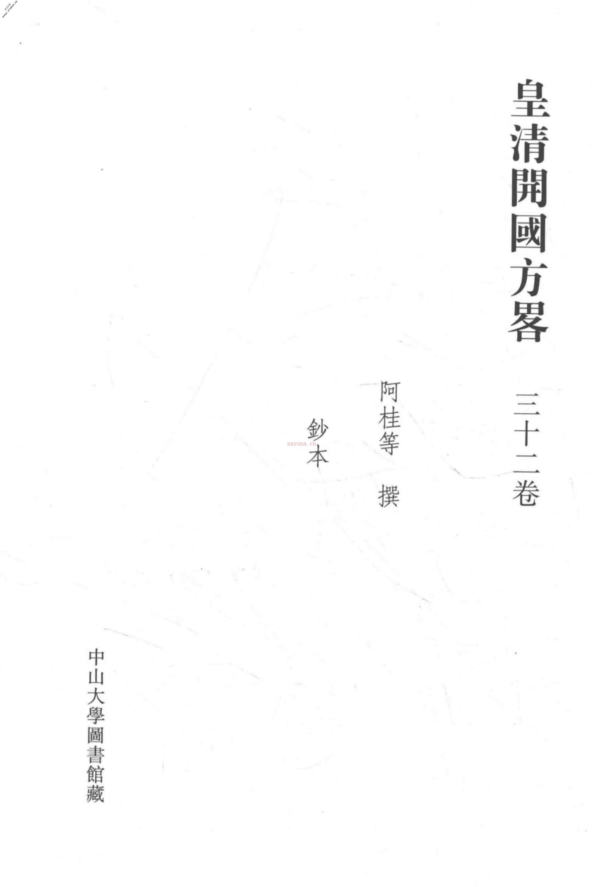 清代稿钞本五编第244册桑兵主编；李昭醇、程焕文、刘洪辉副主编 PDF电子版下载