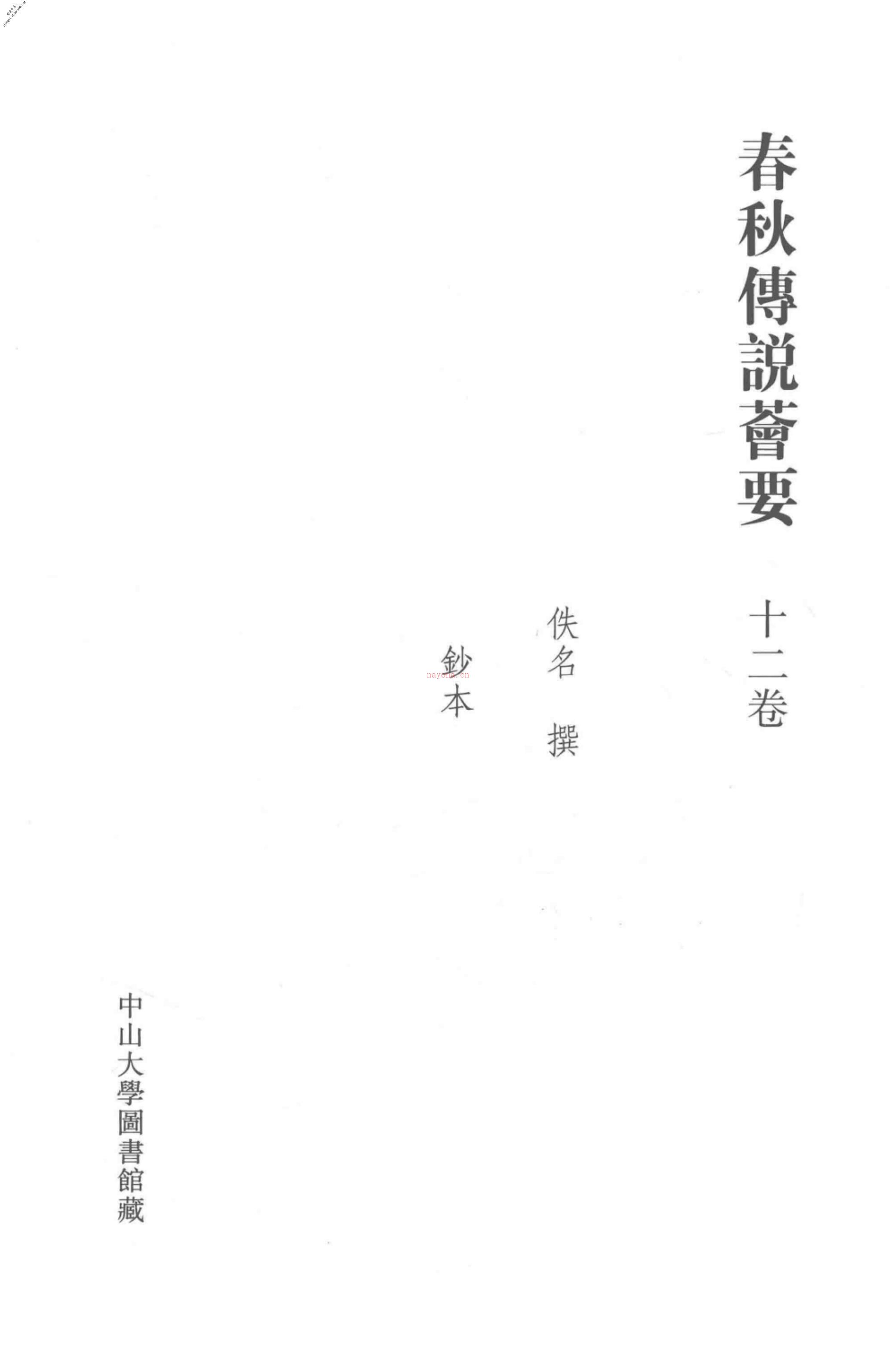 清代稿钞本四编第157册桑兵主编；李昭醇、程焕文、刘洪辉副主编 PDF电子版下载