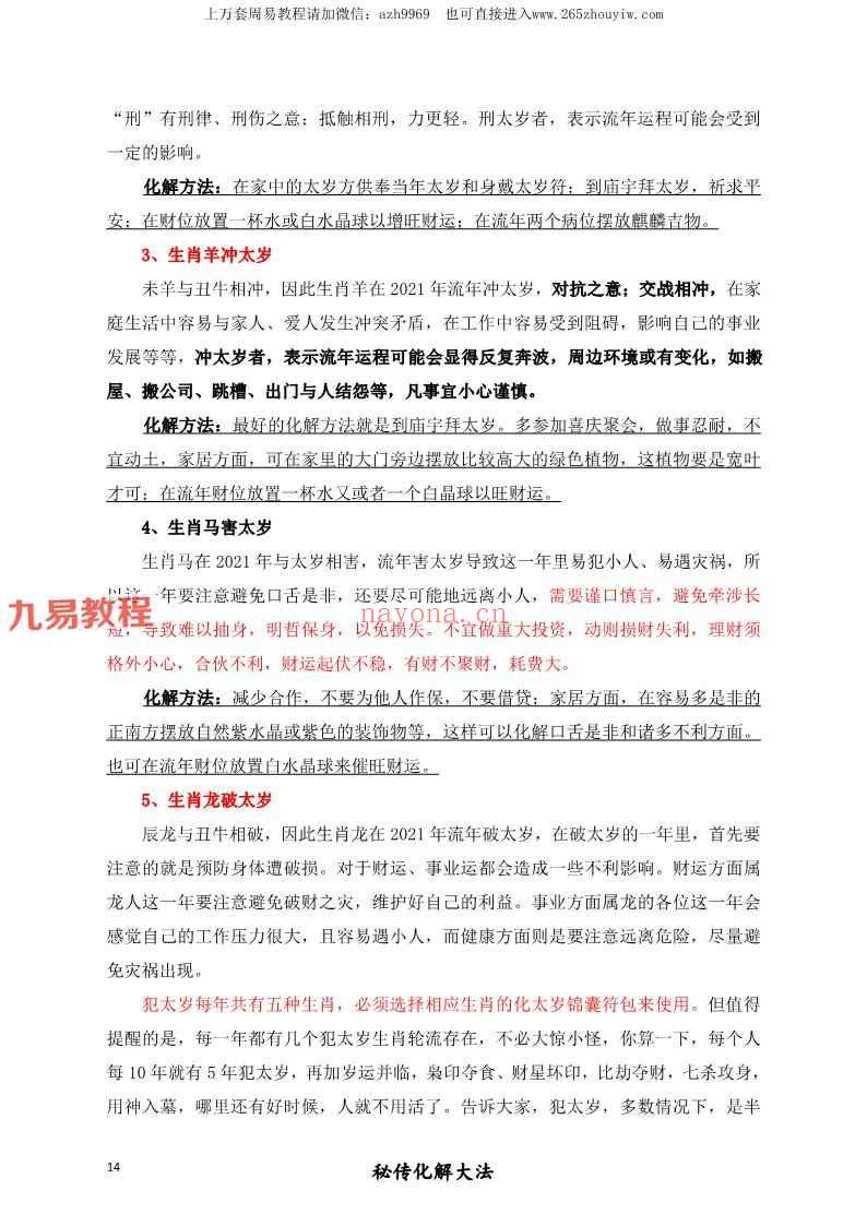 算命大师化煞精要、命理环境化煞精要.pdf 115页