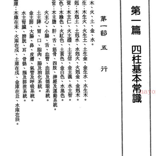 陈文遥 顶极八字学解析 140页