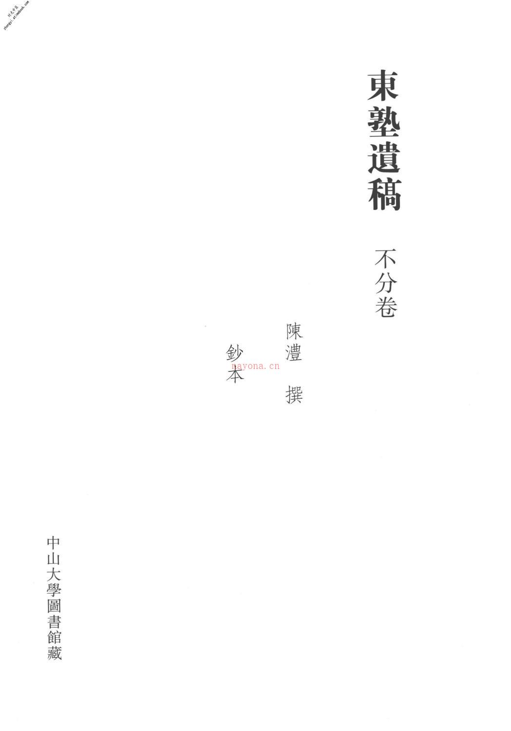 清代稿钞本续编第72册-广东省立中山图书馆，中山大学图书馆编；桑兵主编；李昭醇，程焕文副主编 PDF电子版下载