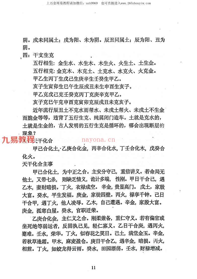 张子健╱子健八字预测学(体用法断八字)教材.pdf