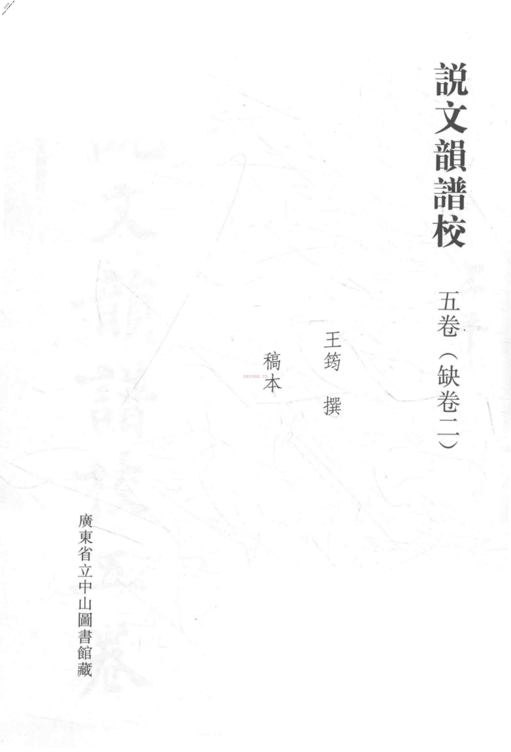 清代稿钞本四编第173册桑兵主编；李昭醇、程焕文、刘洪辉副主编 PDF电子版下载