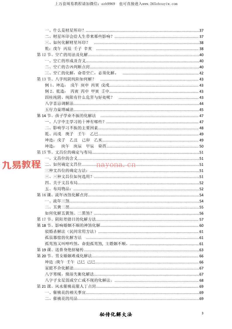 算命大师化煞精要、命理环境化煞精要.pdf 115页